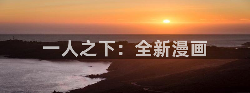 韩国漫画平台kakaopage