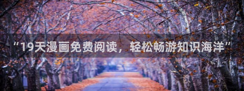 韩国漫画免费阅读的网站有哪些