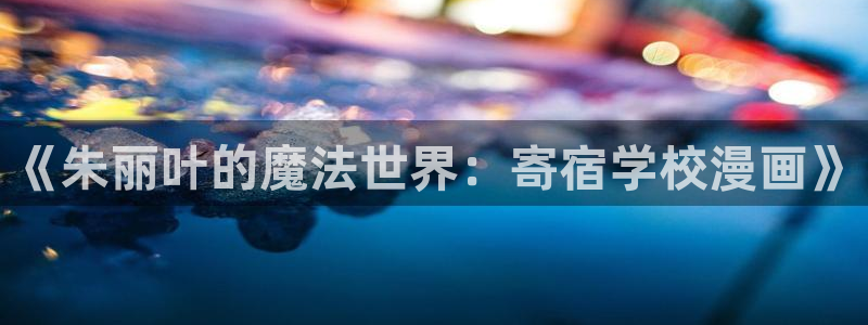 好看的漫画韩国漫画
